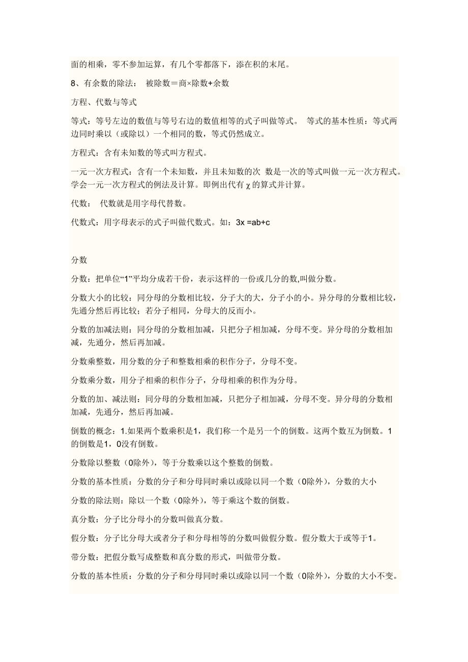 小升初数学公式复习大全资料_第2页