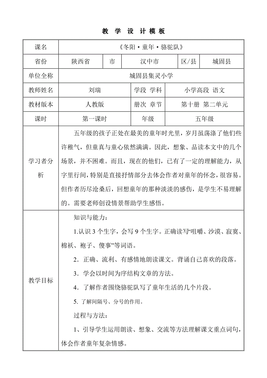 语文人教版五年级下册《冬阳.童年.骆驼队》第一课时_第1页