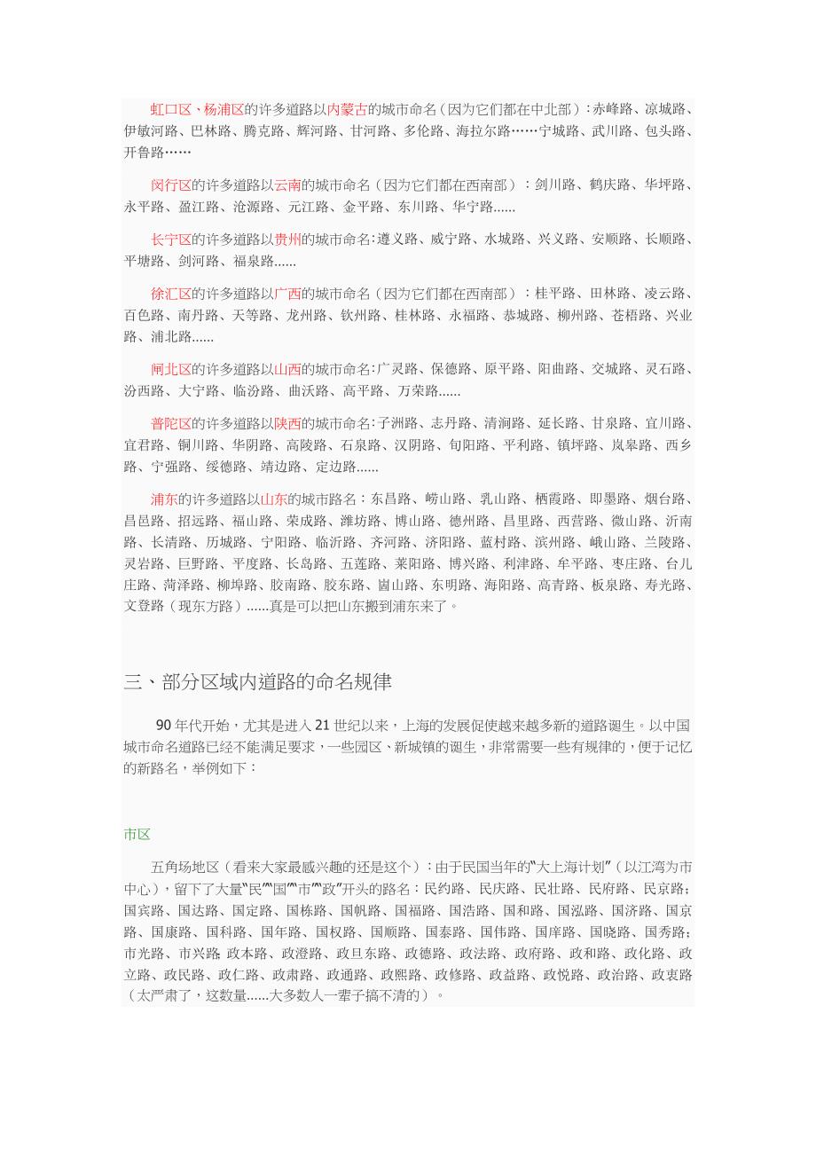上海道路命名规则资料_第2页