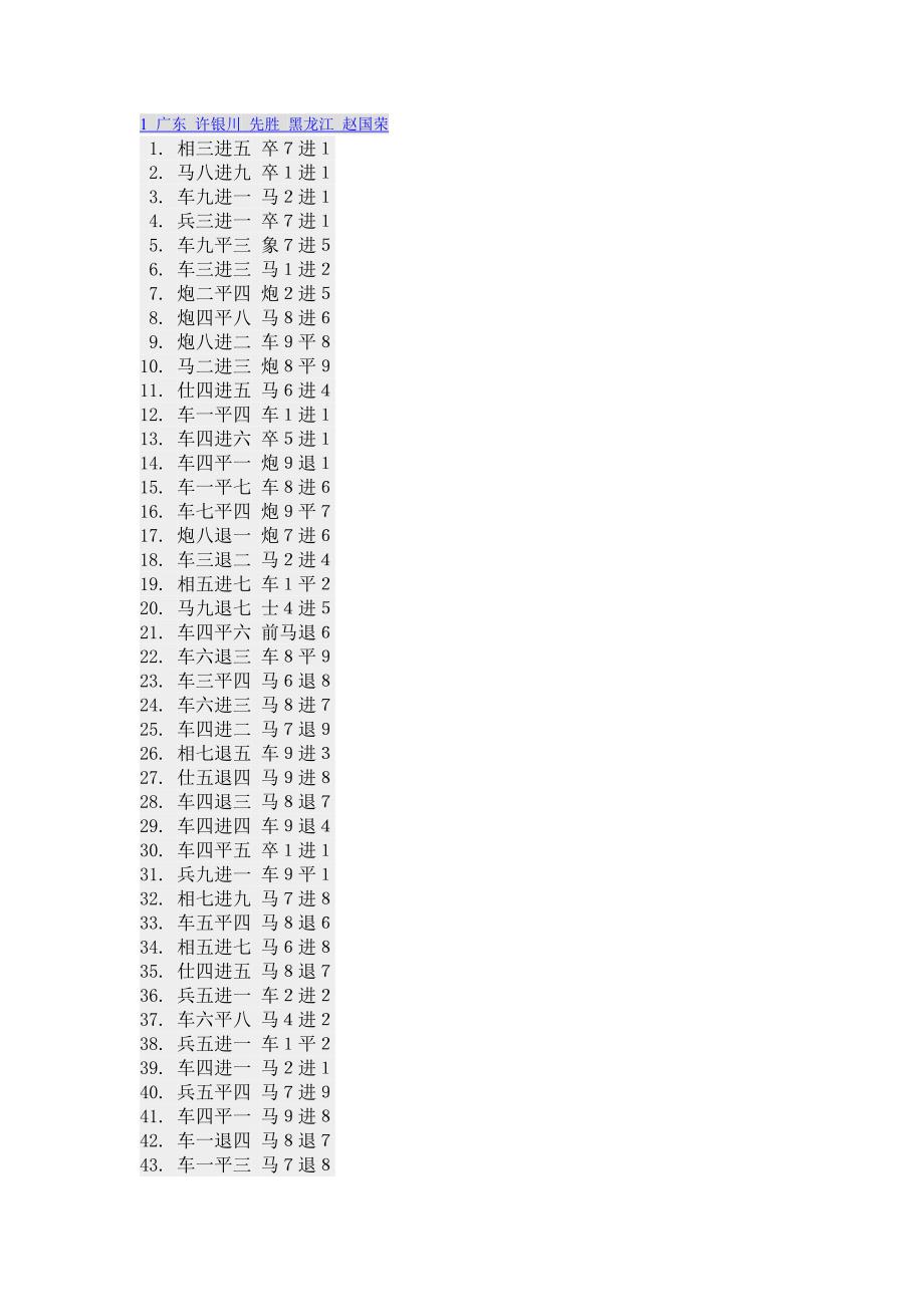 特级大师许银川飞相局象棋棋谱10局资料_第1页