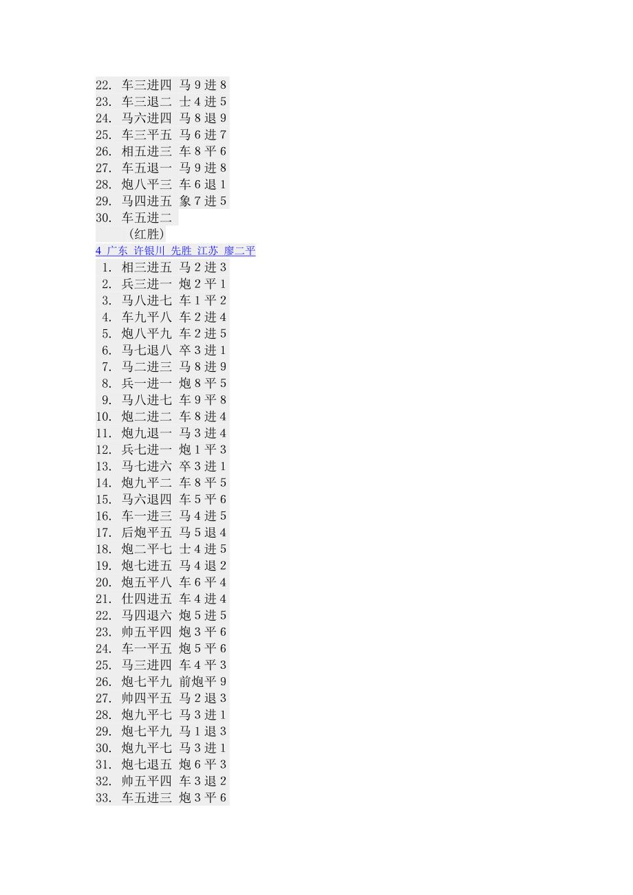 特级大师许银川飞相局象棋棋谱10局资料_第4页