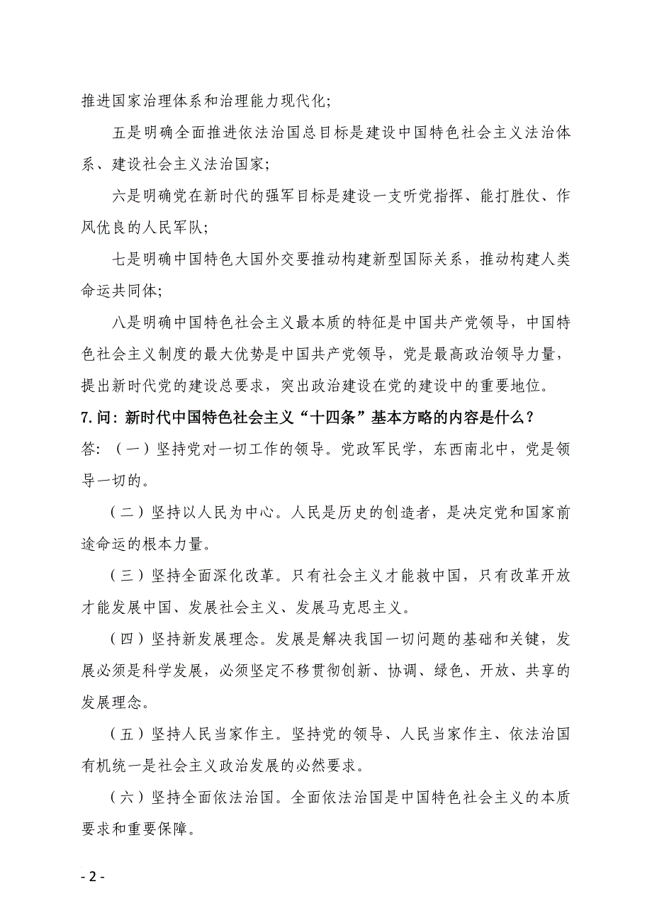 党员领导干部应知应会知识手册.doc_第2页