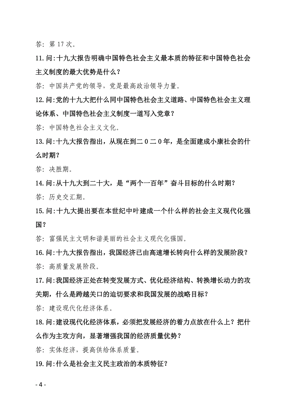 党员领导干部应知应会知识手册.doc_第4页