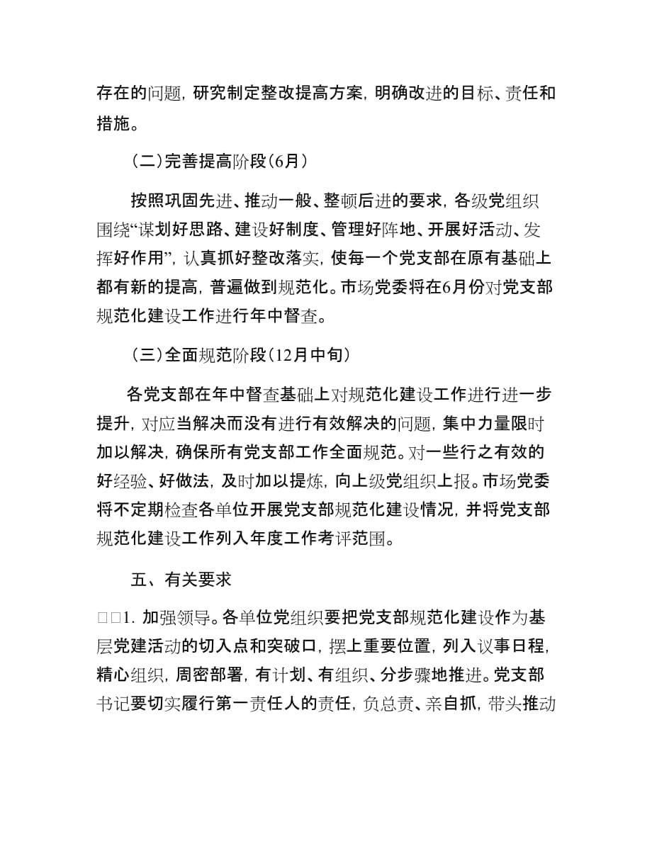 党支部规范化建设.doc_第5页