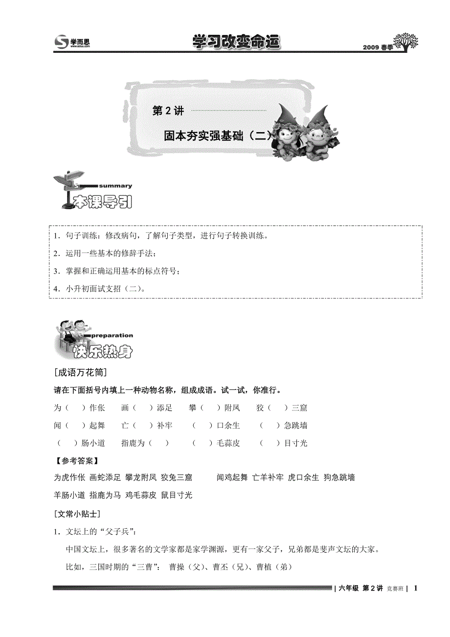 小学六年级语文讲义9第2讲.竞赛班.教师版资料_第1页