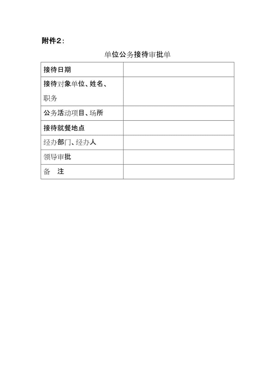 公务接待管理制度.doc_第5页