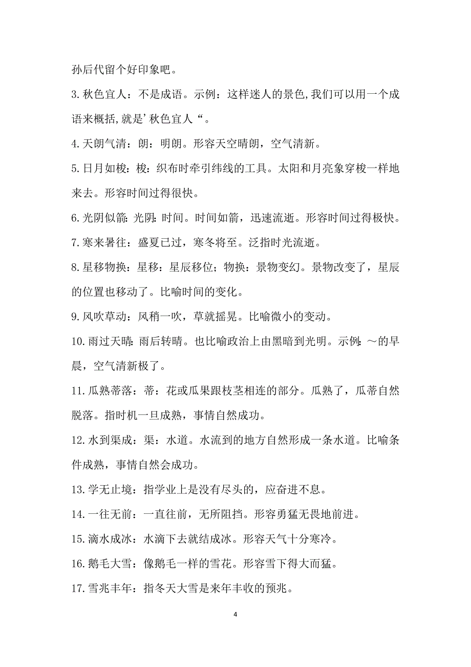 小学常用成语大全及解释10090资料_第4页