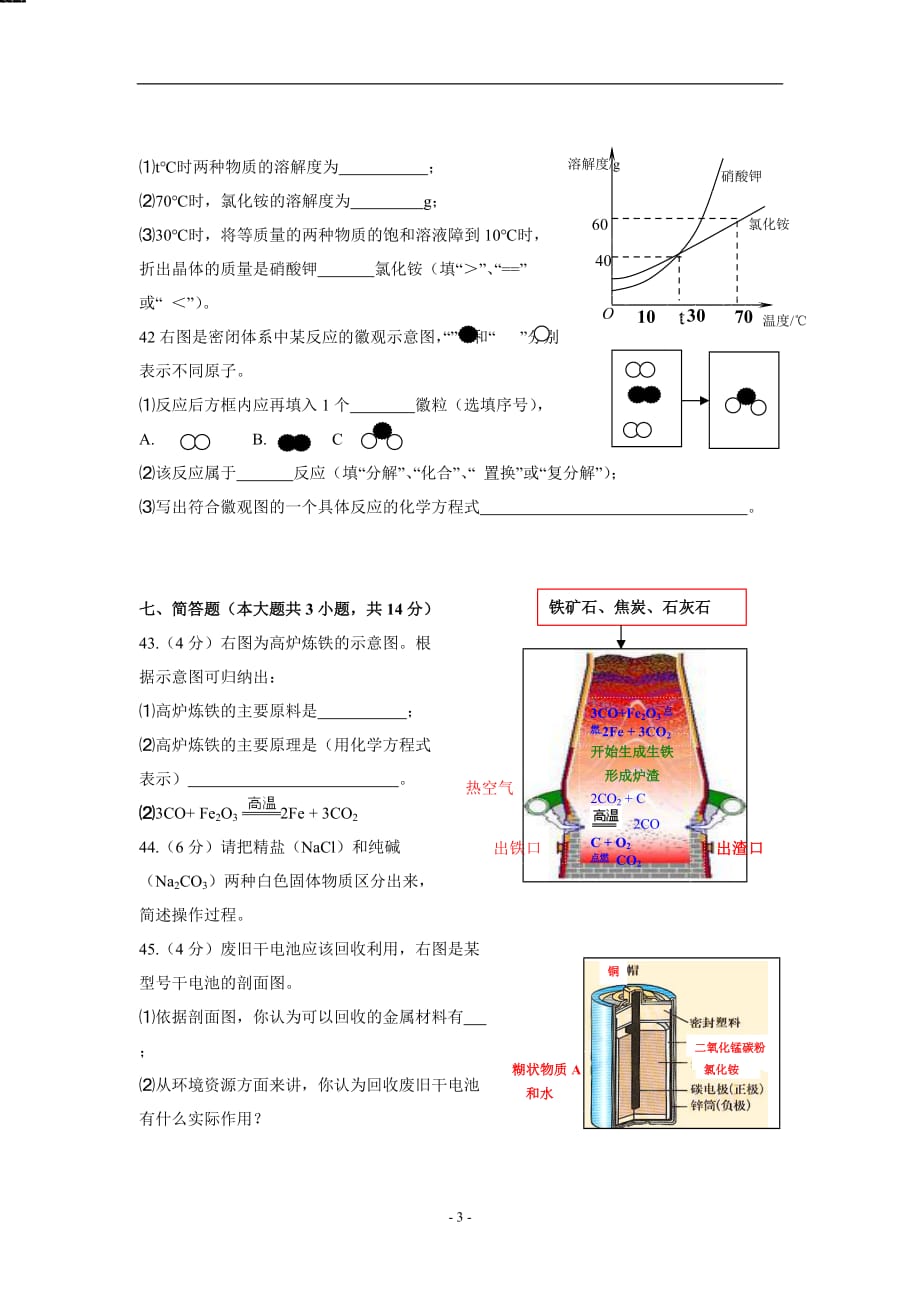 海南省2009年中考试题化学试卷_第3页