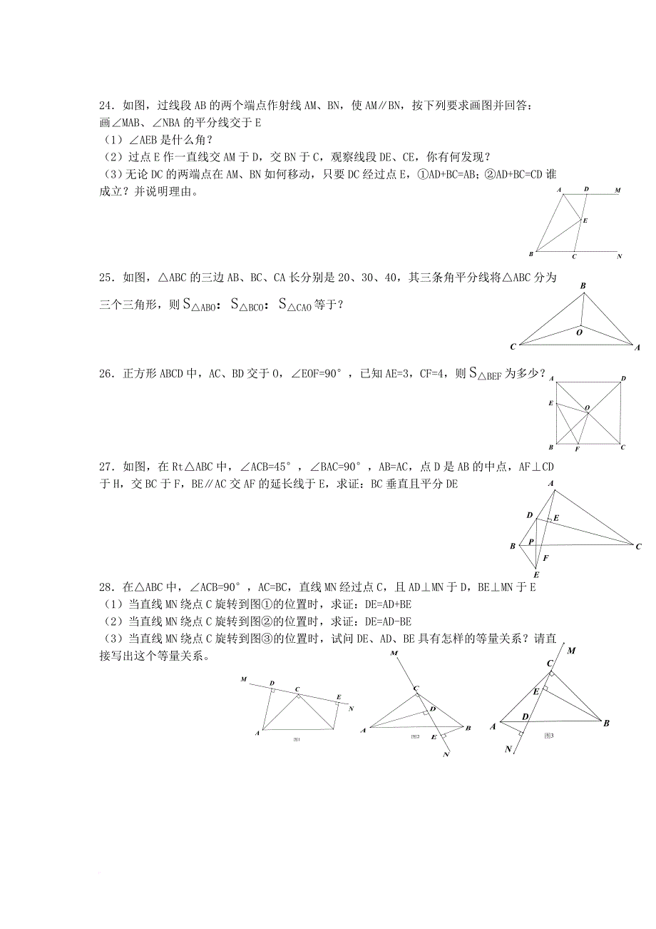 全等三角形提高题目及答案.doc_第4页