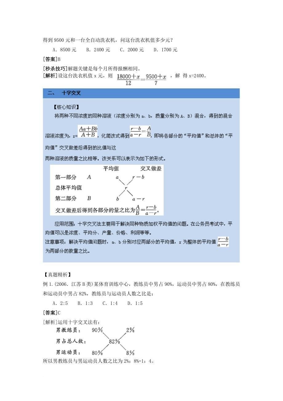 公务员考试行测各种题型解题技巧及考场技巧(总结版).doc_第5页