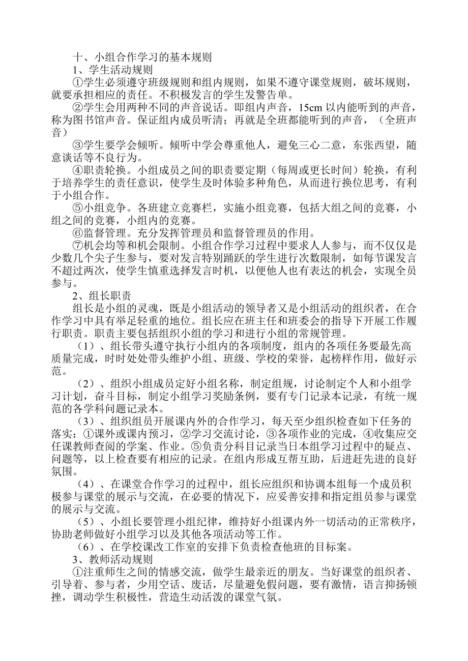 小学学习小组建设实施方案资料_第4页