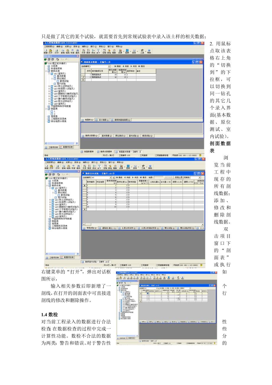 理正软件操作资料_第4页