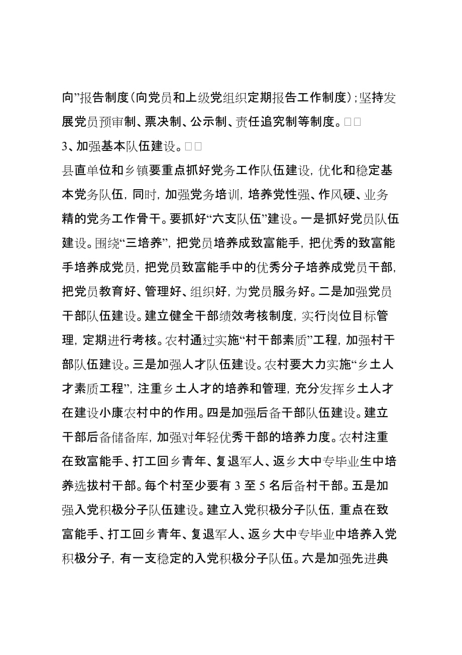 党支部建设五个核心要素.doc_第2页