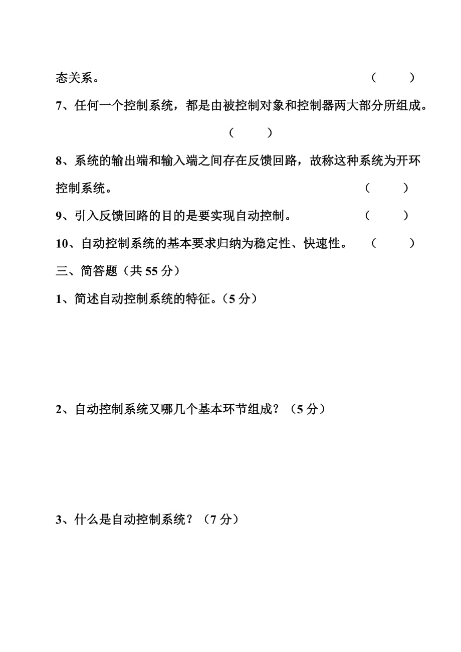 自动控制技术测试题B_第3页