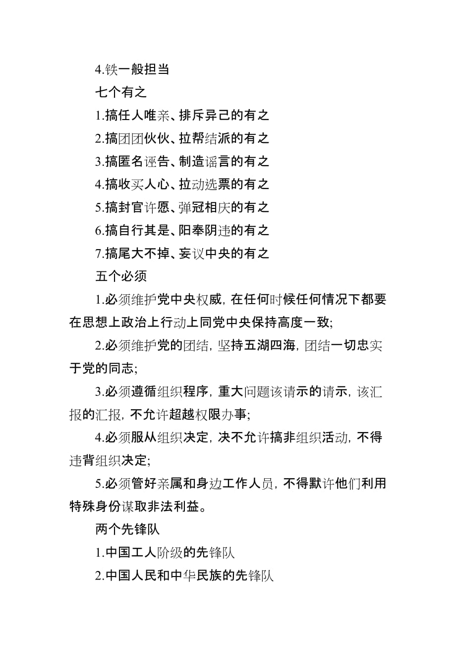 党建相关名词及术语.doc_第2页