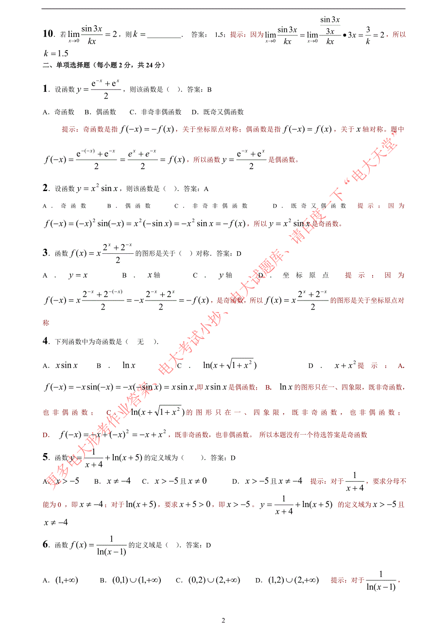 【微积分初步】-形考作业1-4答案_第2页