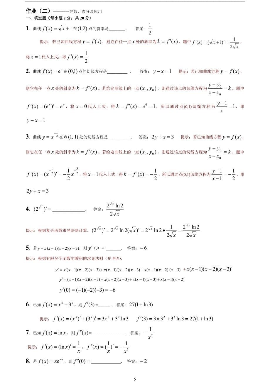 【微积分初步】-形考作业1-4答案_第5页