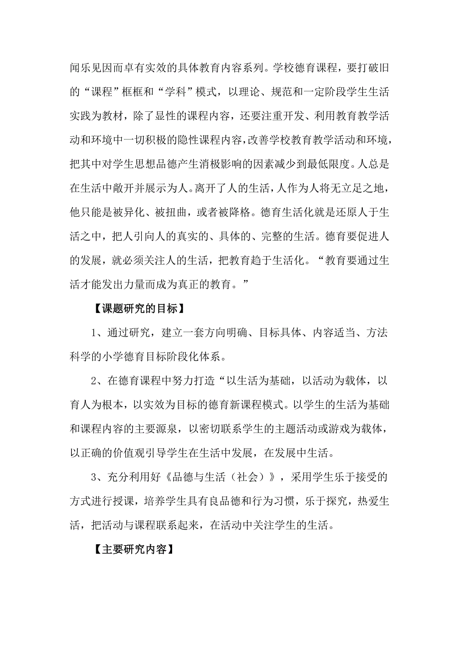 品德与社会课堂教学生活化研究中期报告_第2页