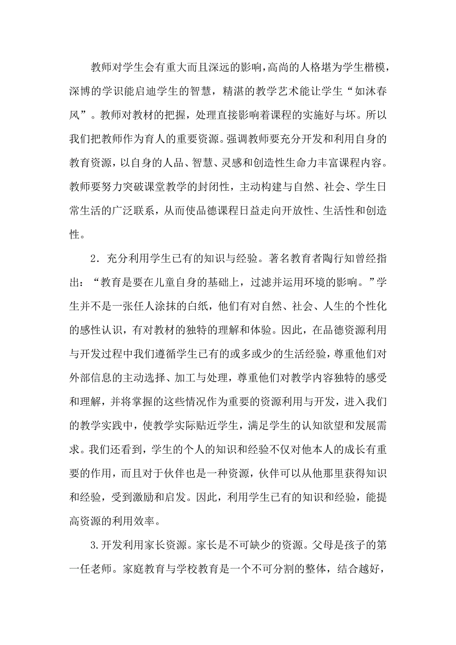 品德与社会课堂教学生活化研究中期报告_第4页