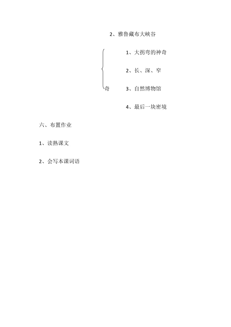 四年级人教版语文上册2、雅鲁藏布大峡谷_第3页