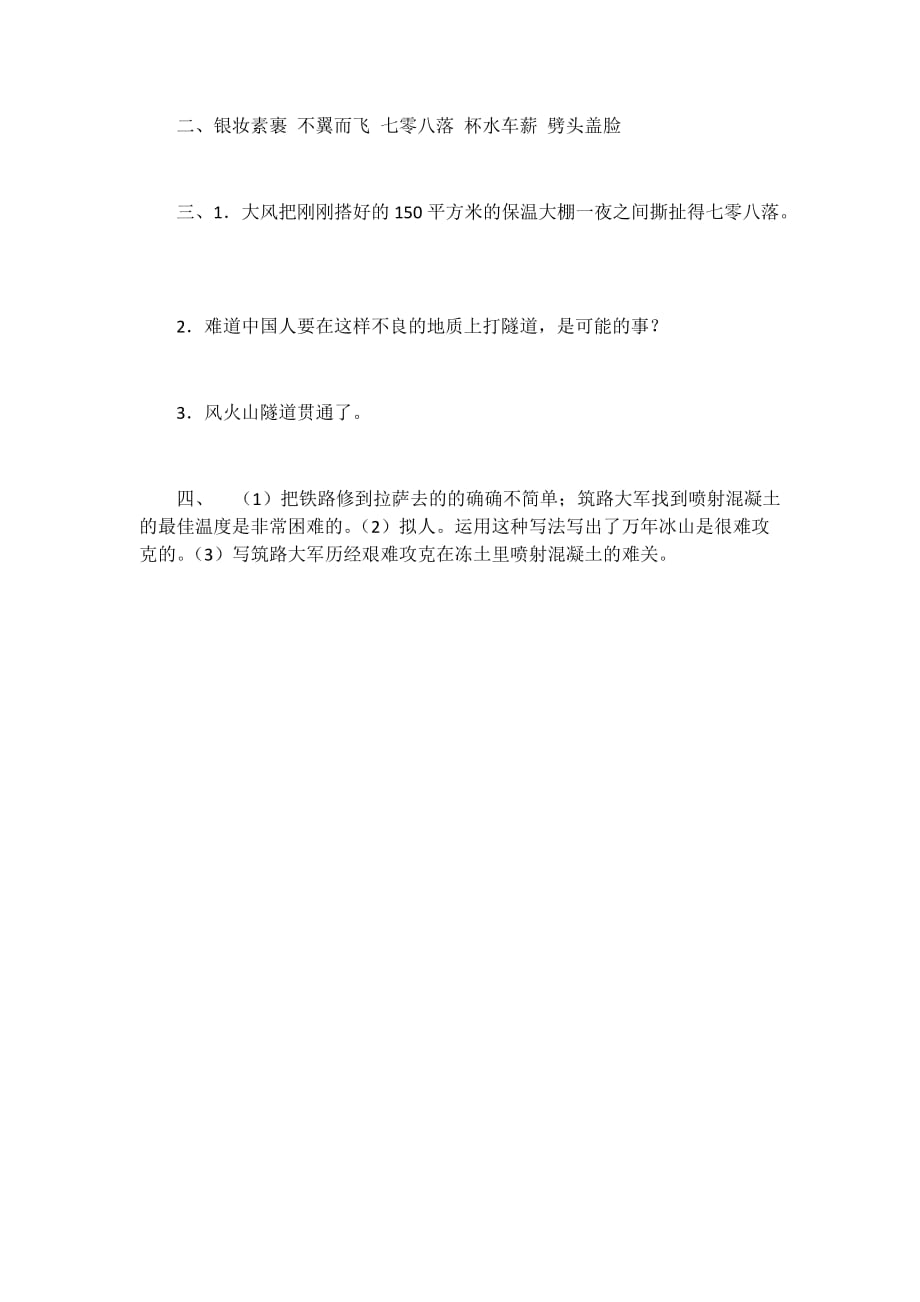 语文人教版五年级下册《把铁路修到拉萨去》同步练习题_第3页