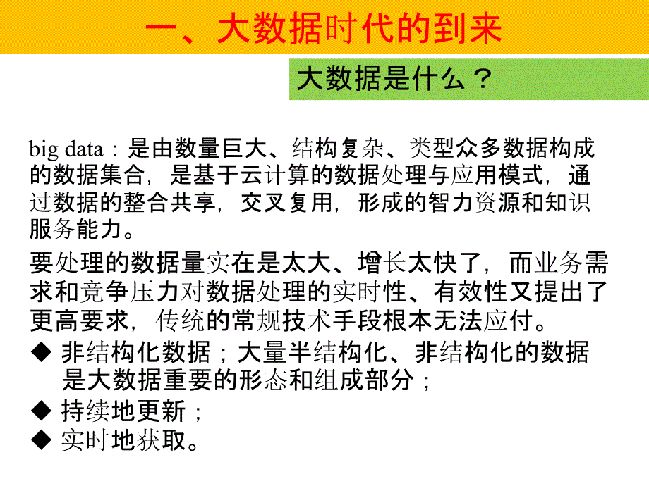 城市规划基于大数据的智慧城市研究与规划_第3页