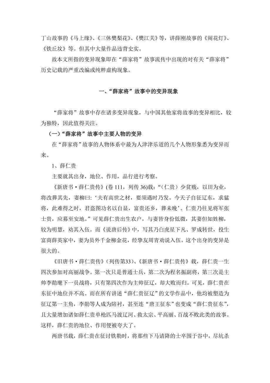 文学院试论薛家将故事流传过程中的变异现象资料_第5页