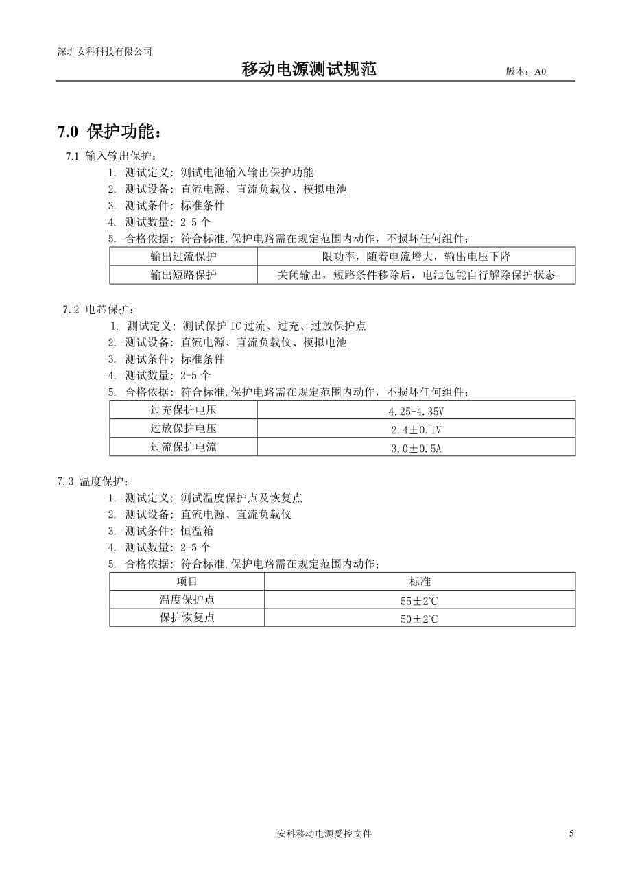 移动电源测试规范资料_第5页