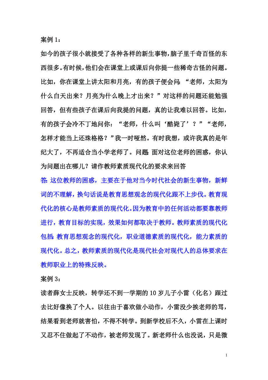 教育学心理学经典案例解析30例_第1页