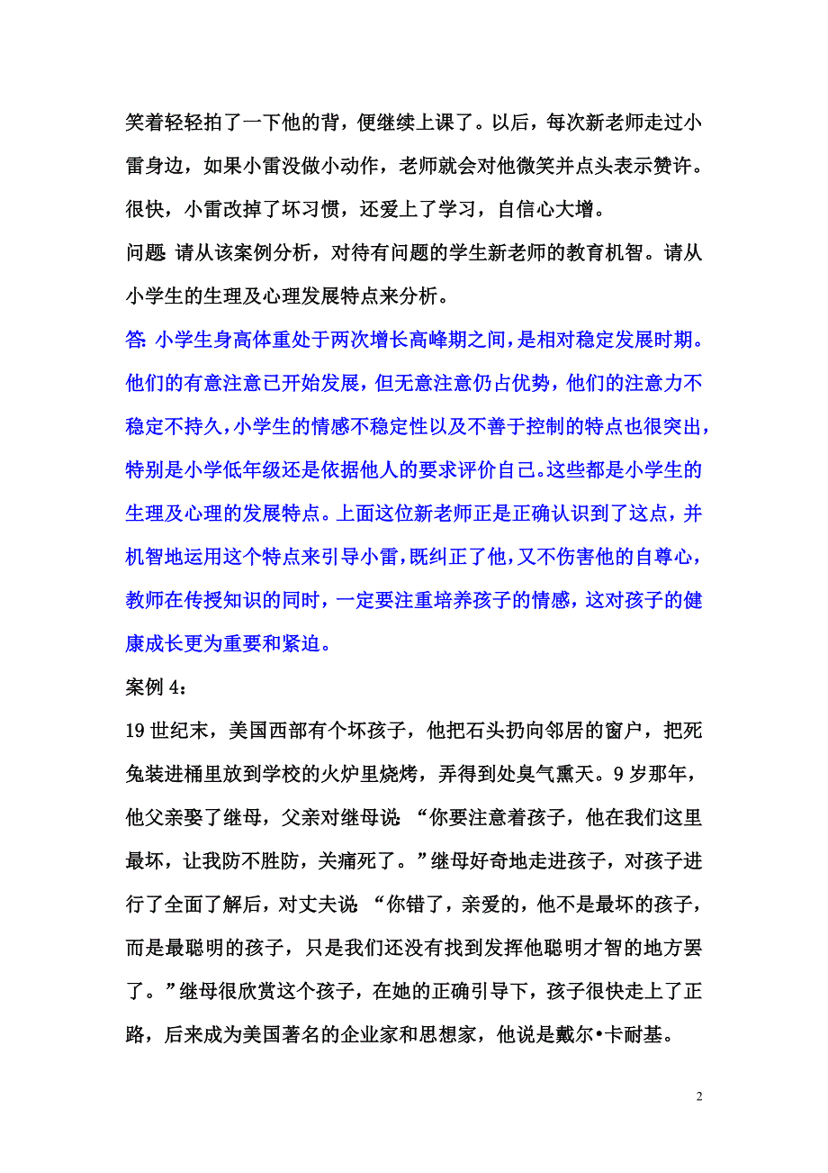 教育学心理学经典案例解析30例_第2页