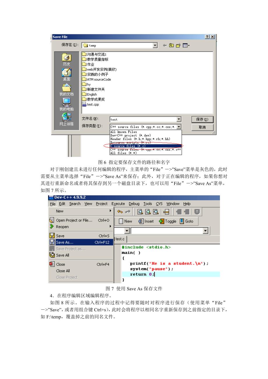 devc++使用说明资料_第4页