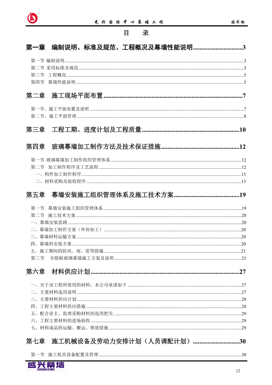 全玻璃隐框幕墙施工组织设计.doc_第1页