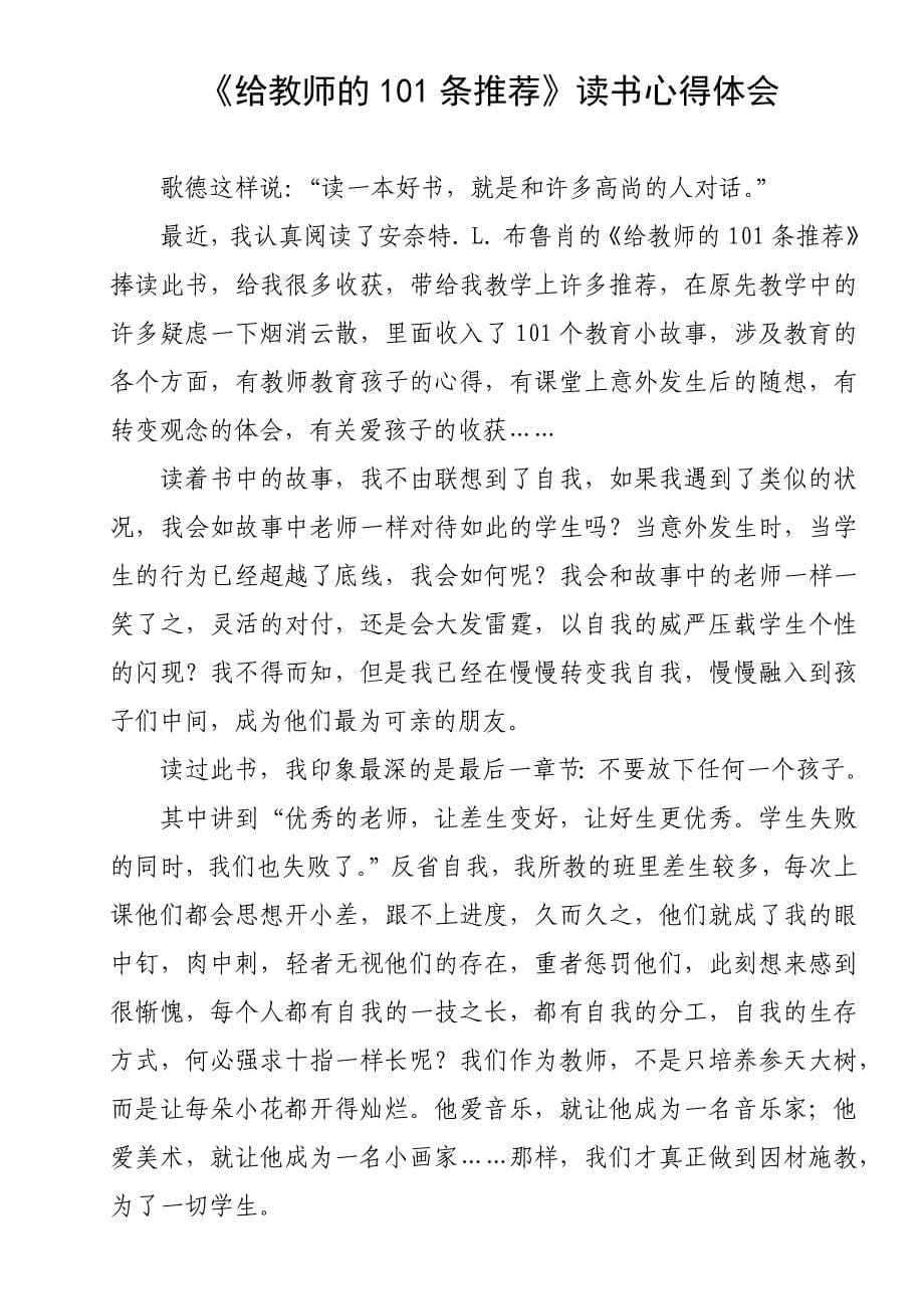 教师心得体会6篇_第5页