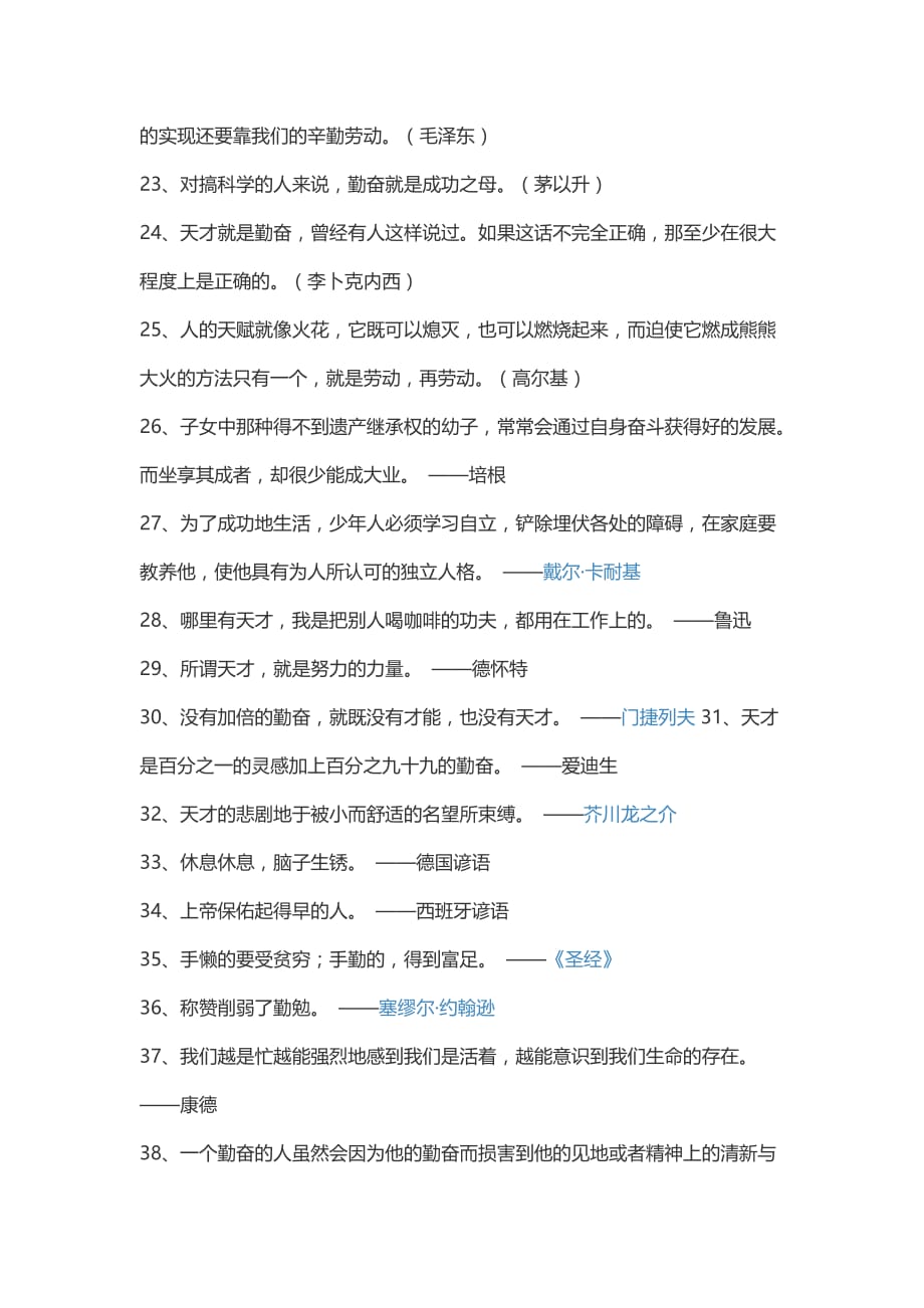 关于勤、学博学的名言警句故事.doc_第2页