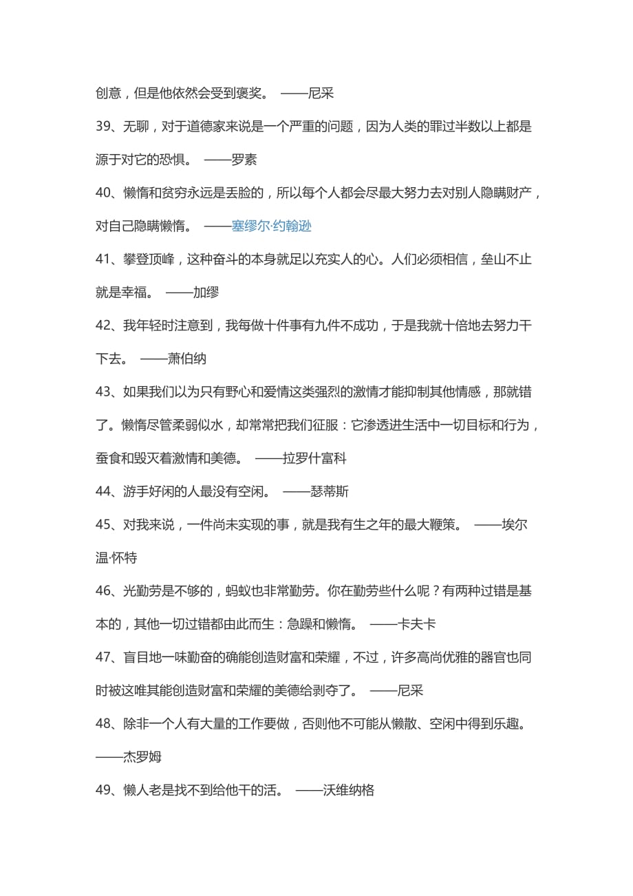 关于勤、学博学的名言警句故事.doc_第3页