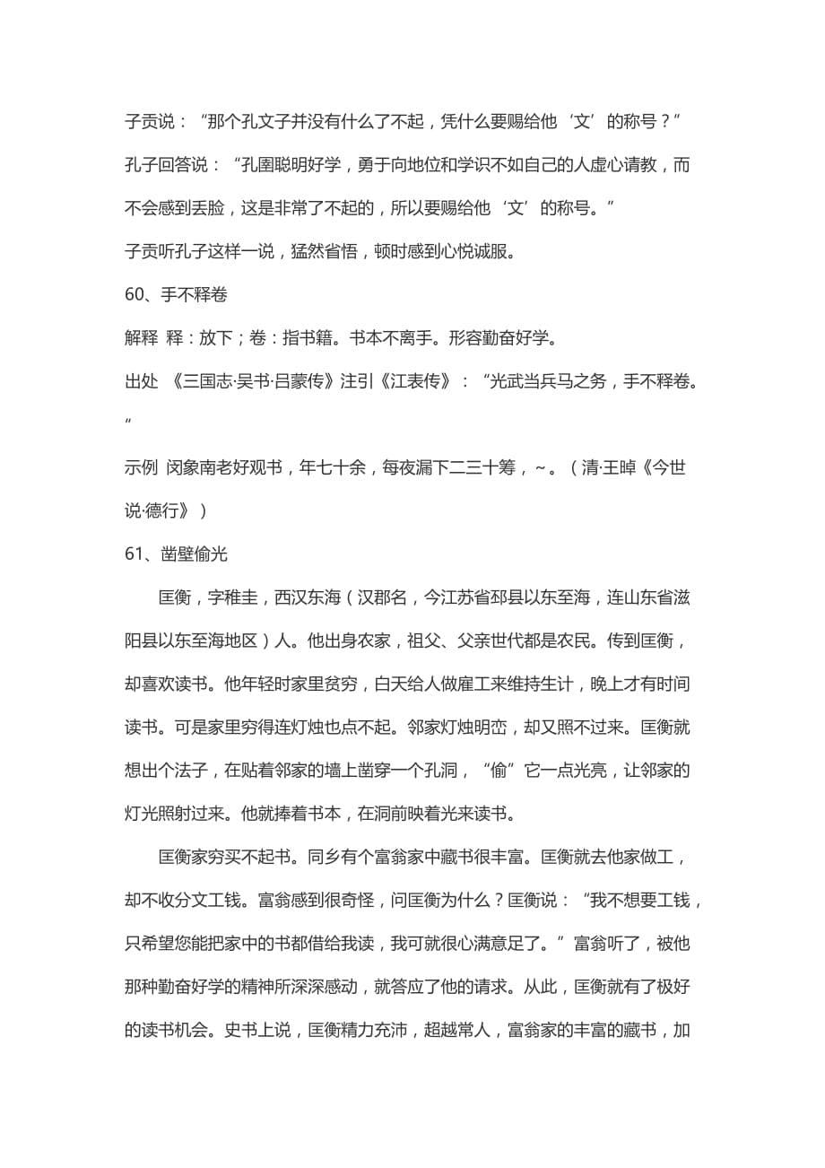 关于勤、学博学的名言警句故事.doc_第5页