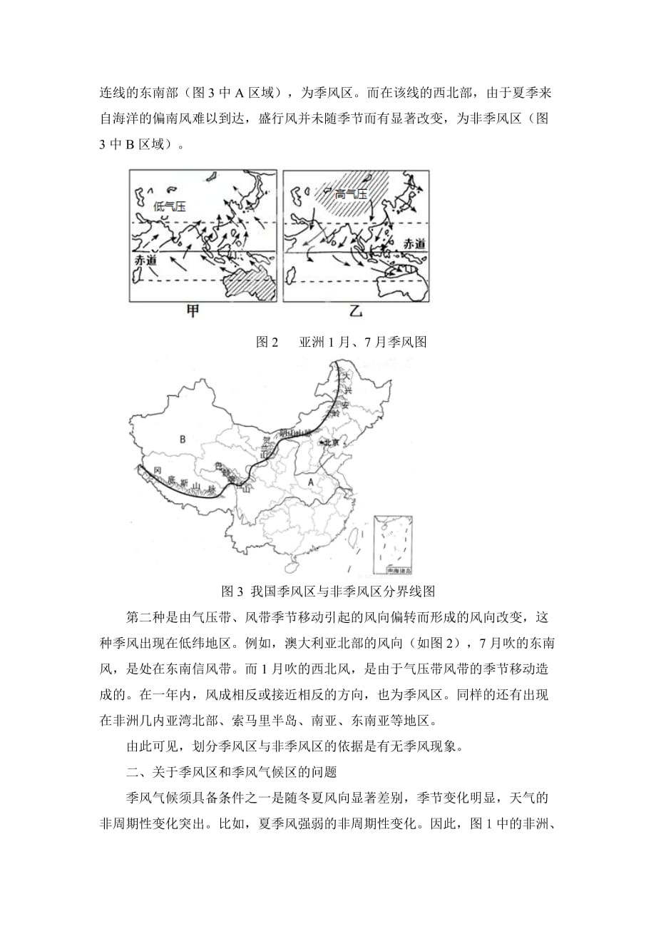 对世界季风分布图的一些思考资料_第2页