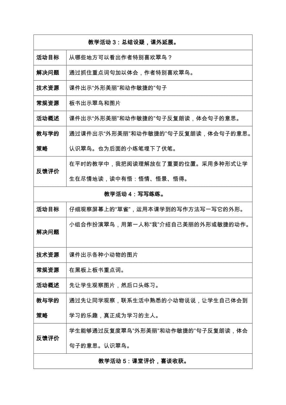 人教版三年级语文下册《翠鸟》第二课时教学设计_第5页