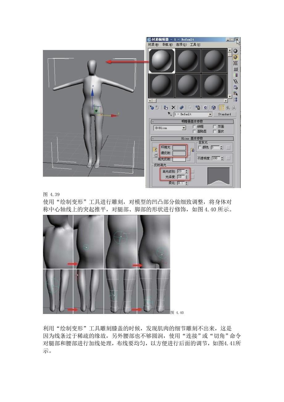 动漫培训-影视游戏动画学校-CGwang教程3dsmax高级角色建模：(美女自学篇17)_第5页