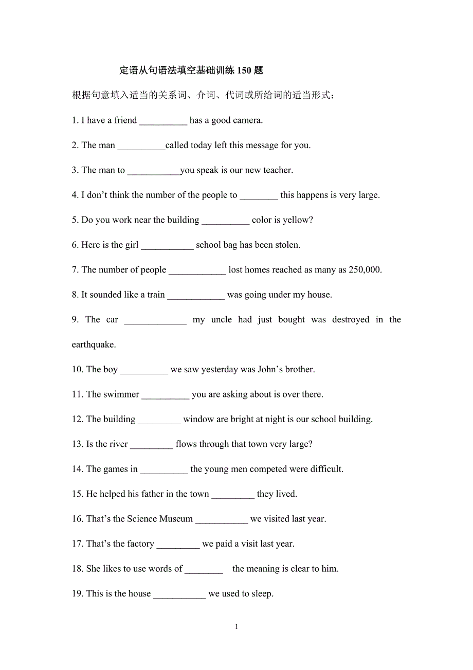 定语从句语法填空基础训练150题资料_第1页