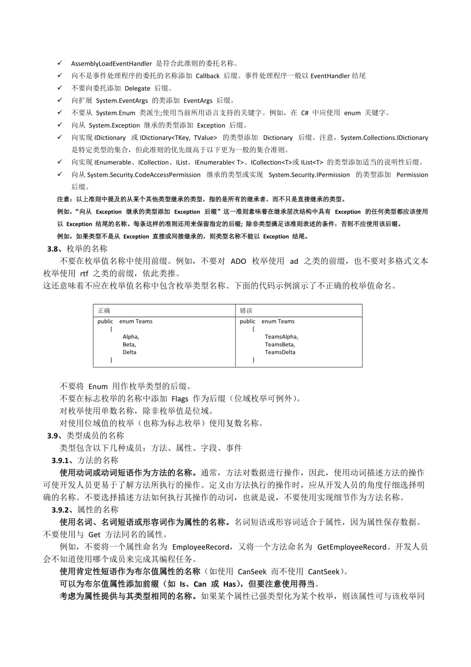 c代码规范资料_第4页