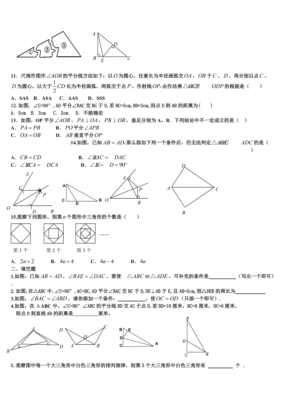 全等三角形练习题.doc_第2页