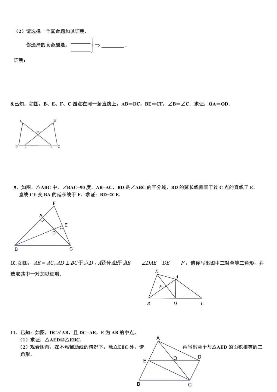 全等三角形练习题.doc_第5页