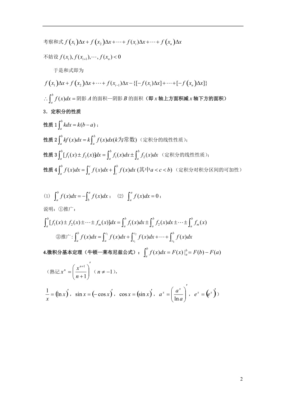 定积分知识点资料_第2页