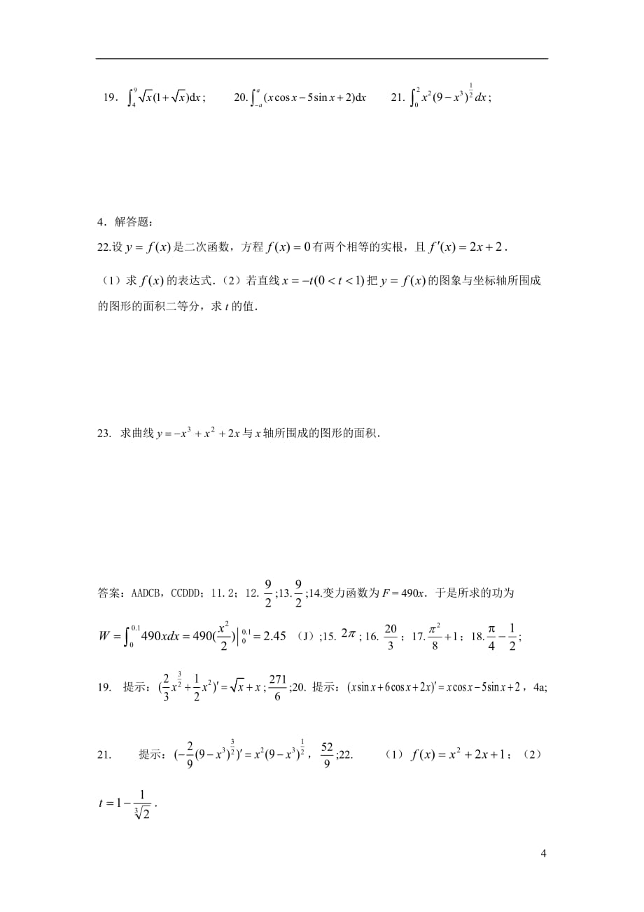 定积分知识点资料_第4页