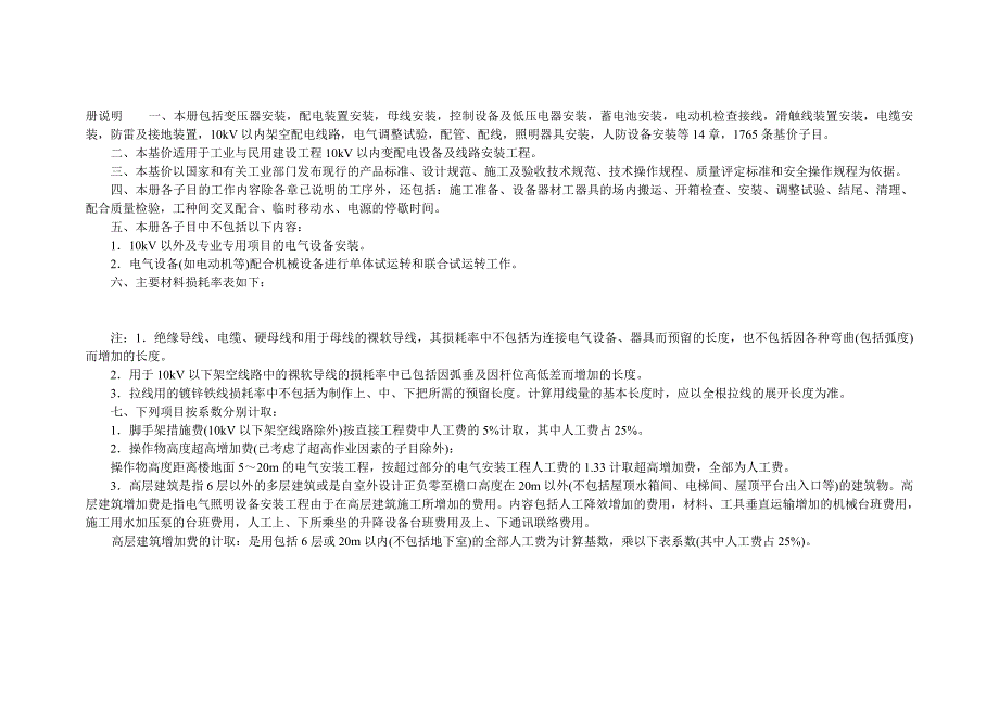 定额解释广联达资料_第1页