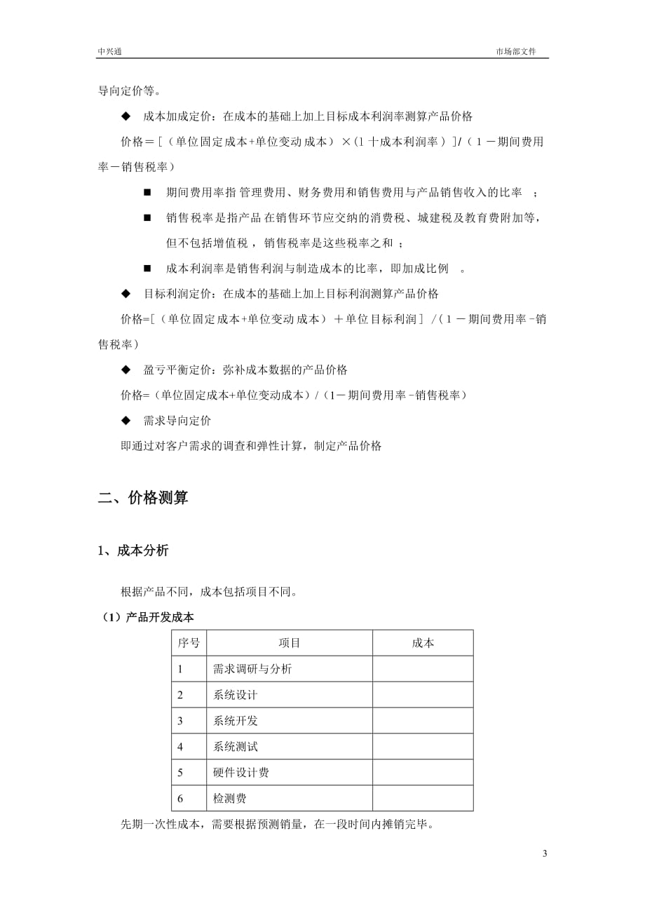 定价报告模板资料_第3页