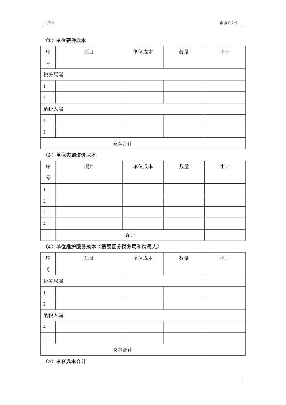 定价报告模板资料_第4页