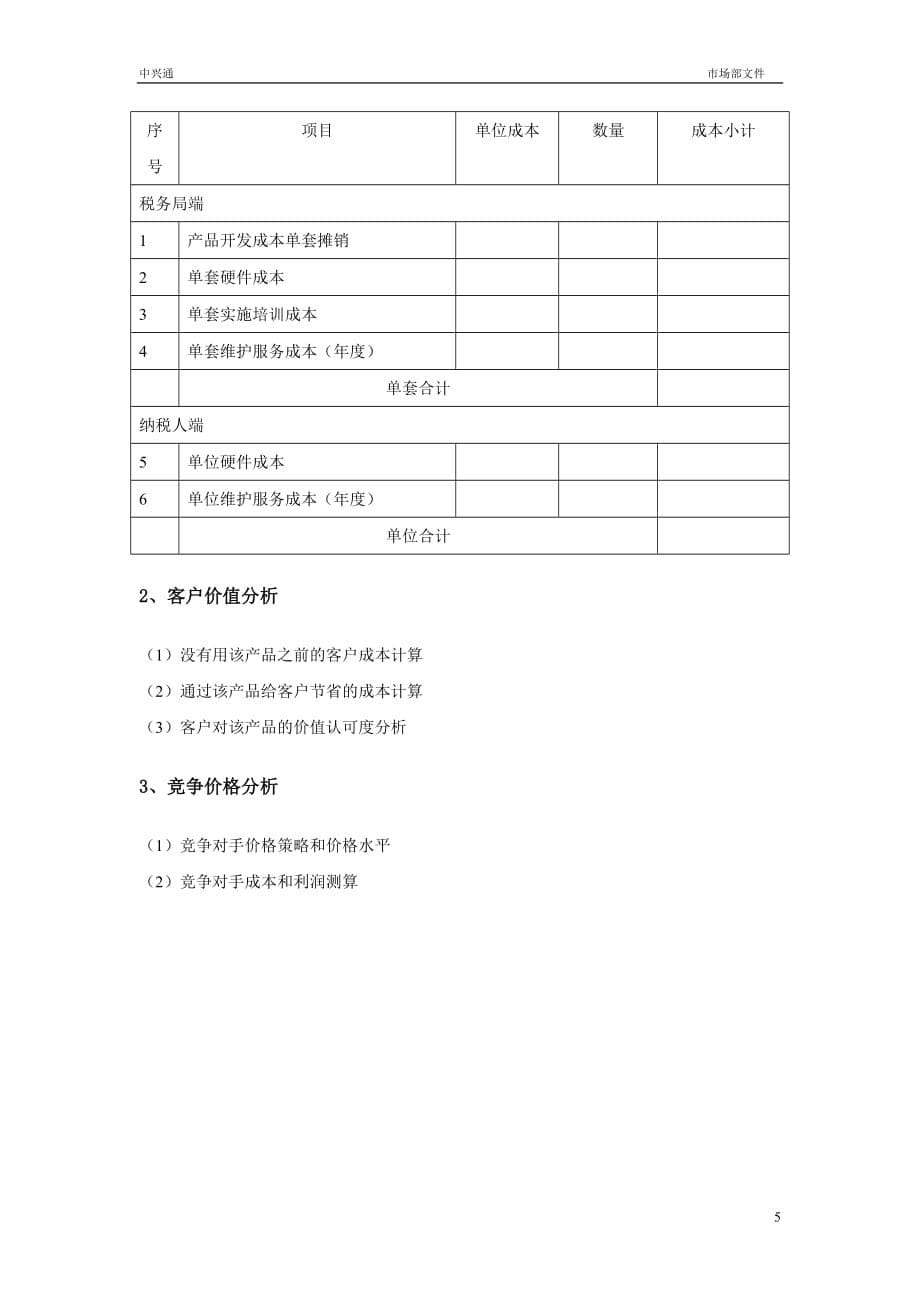 定价报告模板资料_第5页