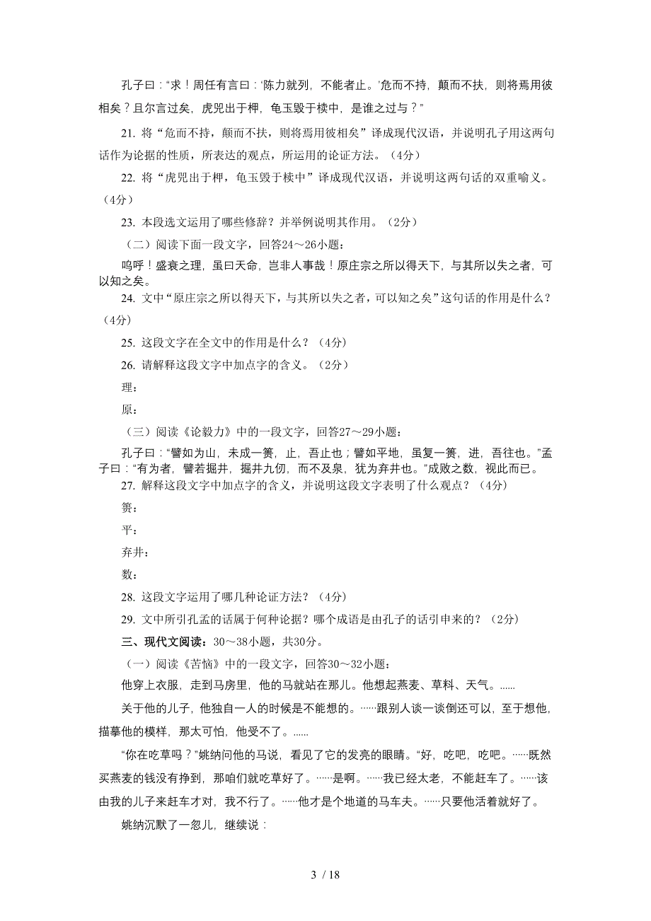 专升本语文模拟试题资料_第3页